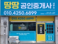 땅땅부동산공인중개사사무소