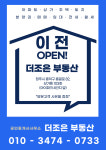 더조은부동산공인중개사사무소
