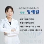 세이브치과의원