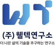 웰텍연구소