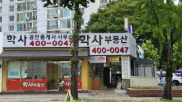 단지내학사공인중개사사무소