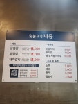 숯불고기 마중
