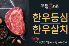 강우정육식당 하남미사역 본점