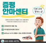 증평안마센터