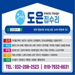 도은집수리