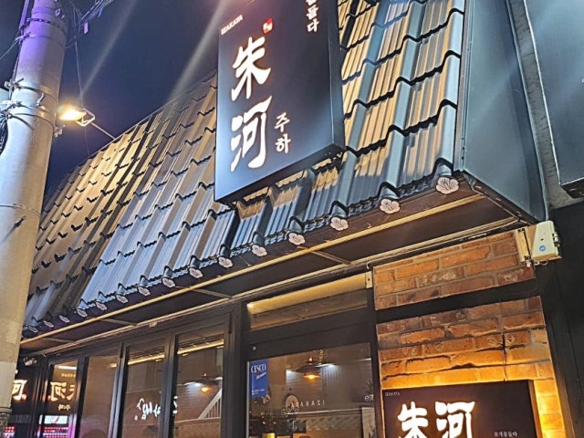 주하