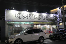 어궁 참가자미 횟집 울산달동본점