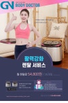 바디닥터 광주남구월산공식대리점