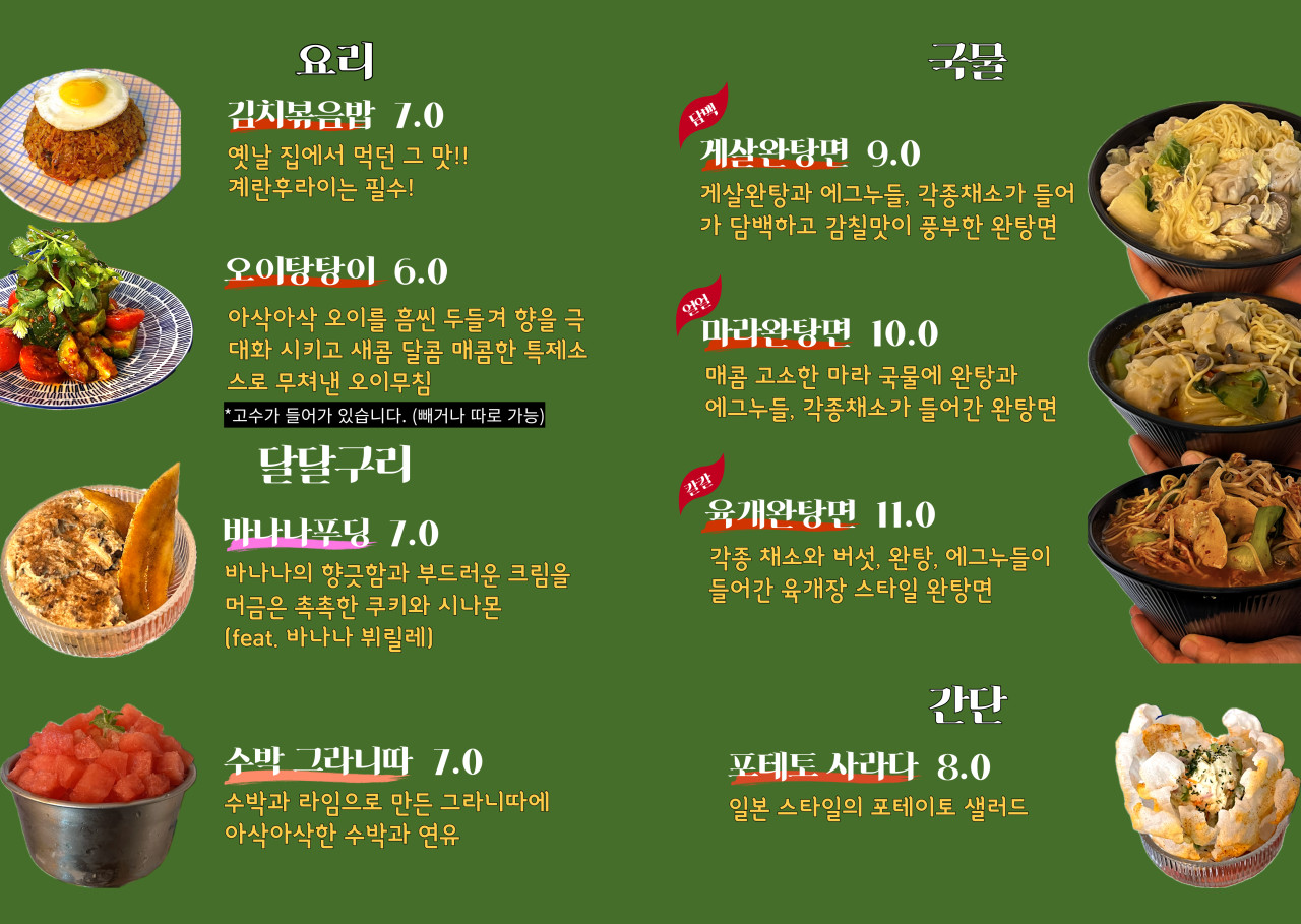 만두&포차 이미지