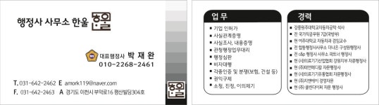 행정사사무소 한울