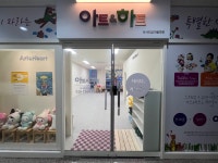 아트앤하트 미사드림미술학원