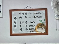 지리산삼계탕옻닭