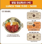 유유샤브 군자역점