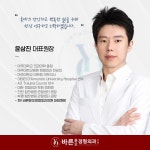 바른윤오정형외과의원