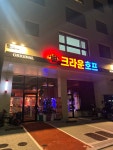 크라운호프 오산세교2지구점