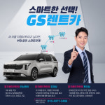 GS렌트카 순천연향지점