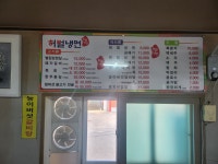 허벌냉면