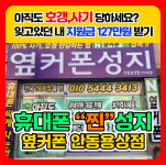휴대폰성지 옆커폰 안동용상점