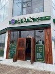 삼환축산 봉황점