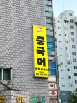 해법중국어 송정교습소