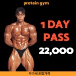 프로틴짐PT 서울대입구점