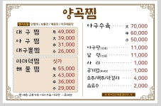 양곡찜