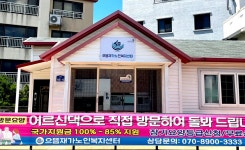 으뜸재가노인복지센터