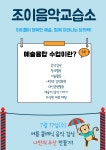 조이피아노음악교습소