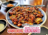 쭈꾸미본색 명지점