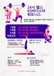 24시헬스KS 바디스타휘트니스 남산점