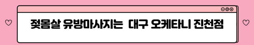 정통오케타니 대구진천점