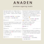 아나덴 슈가링왁싱 수원호매실점