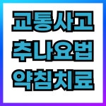 해나무한의원 동탄