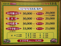 낭낭오리집 덕례점
