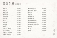 류경회관 광화문점