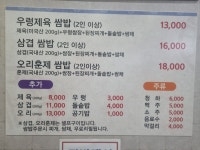 모내리쌈밥전문점