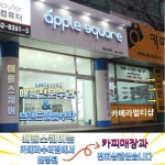 천안아이폰수리 애플스퀘어