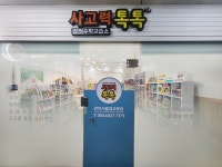 사고력톡톡 수학교습소