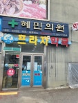 서수원프라자약국