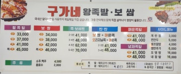 구가네왕족발보쌈