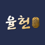 법률사무소 율헌