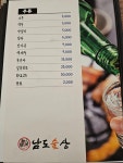 남도술상 인천서구청점