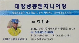 대양냉동엔지니어링