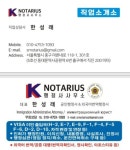 K노타리우스 행정사사무소 직업소개소
