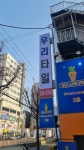 우리타일상사
