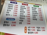 최고집잔치국수4000 선화점