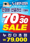 누네안경원
