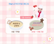 하늘누리키즈쿠킹스튜디오