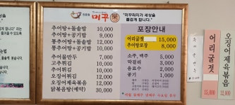 미꾸락 본점