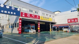 정왕동자동차검사